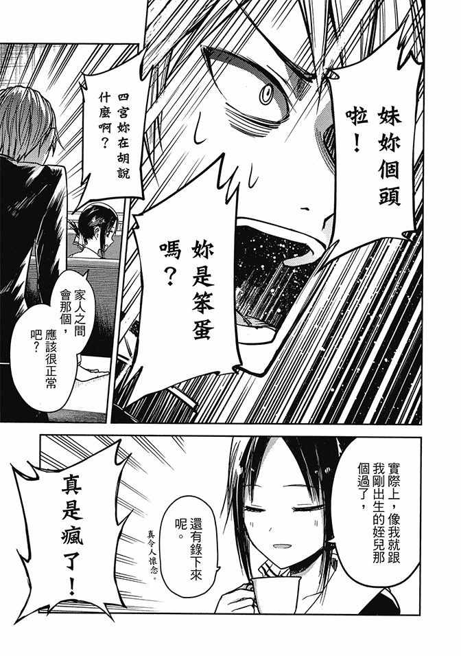 《辉夜大小姐想让我告白 ~天才们的恋爱头脑战~》漫画最新章节第2卷免费下拉式在线观看章节第【89】张图片