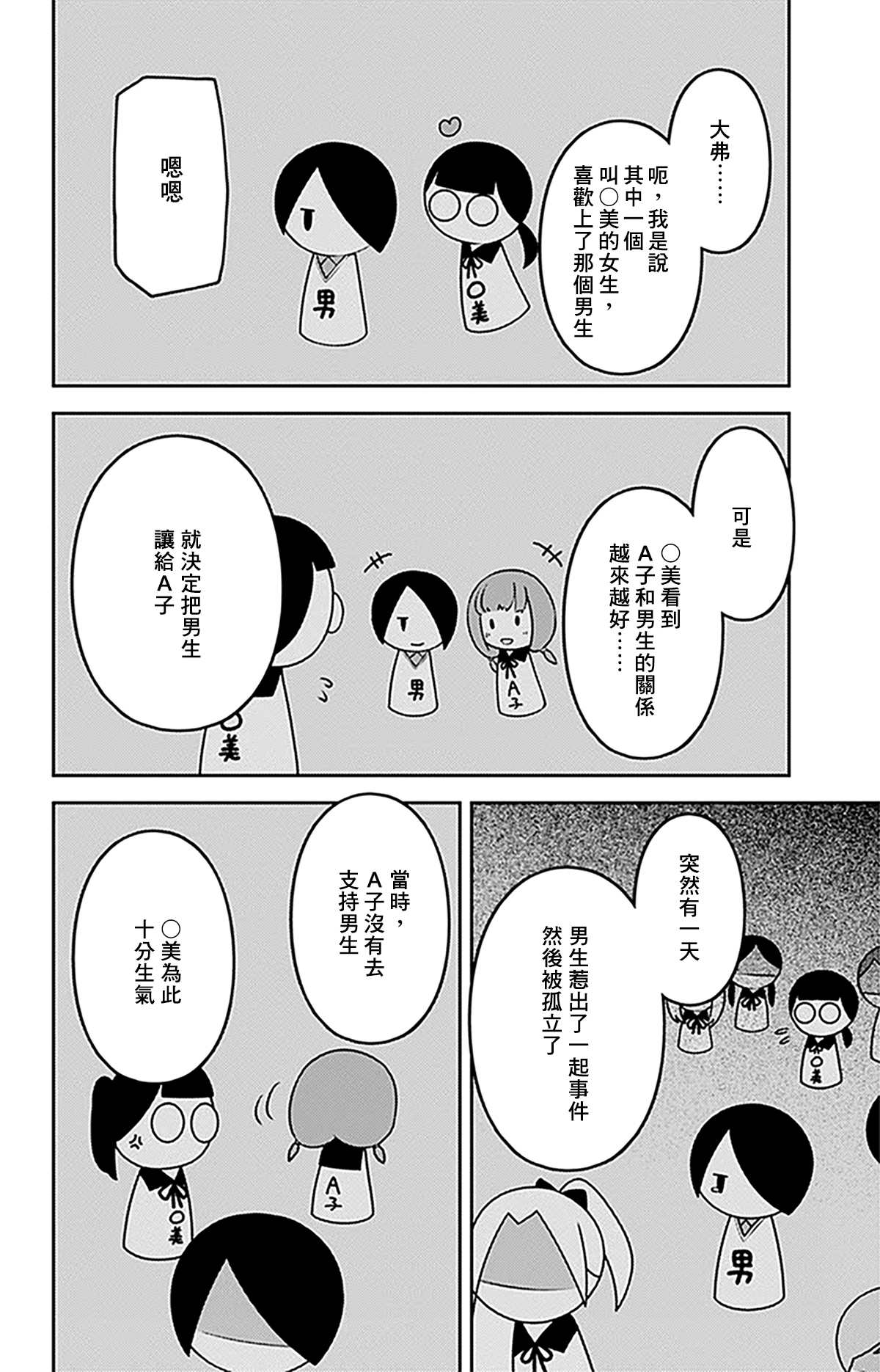 《辉夜大小姐想让我告白 ~天才们的恋爱头脑战~》漫画最新章节周刊223免费下拉式在线观看章节第【4】张图片