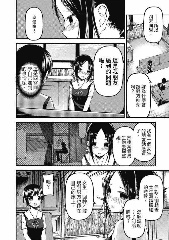 《辉夜大小姐想让我告白 ~天才们的恋爱头脑战~》漫画最新章节第4卷免费下拉式在线观看章节第【150】张图片