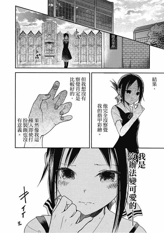 《辉夜大小姐想让我告白 ~天才们的恋爱头脑战~》漫画最新章节第3卷免费下拉式在线观看章节第【104】张图片