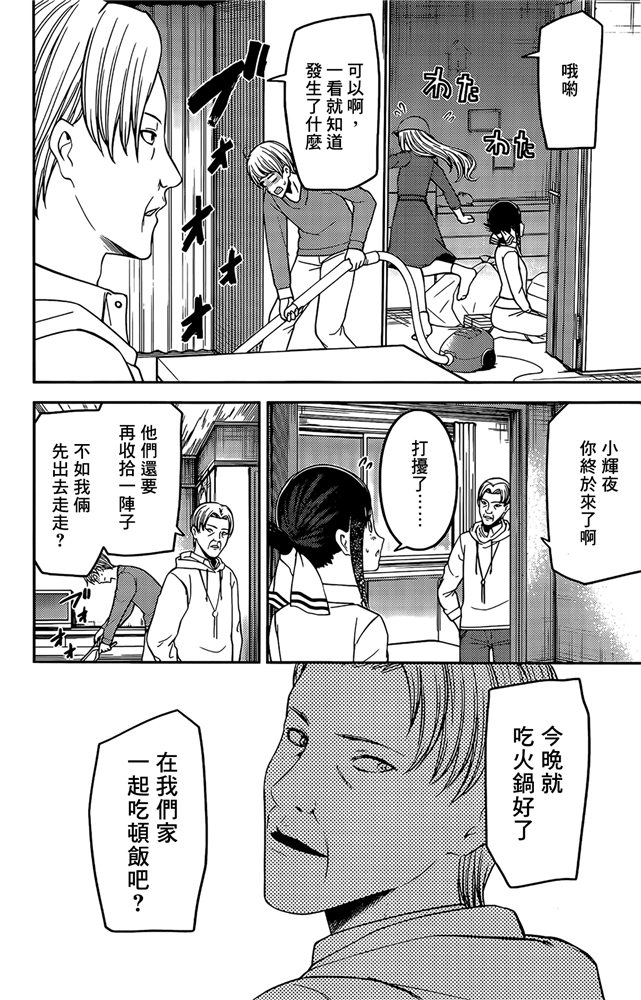 《辉夜大小姐想让我告白 ~天才们的恋爱头脑战~》漫画最新章节周刊198免费下拉式在线观看章节第【3】张图片