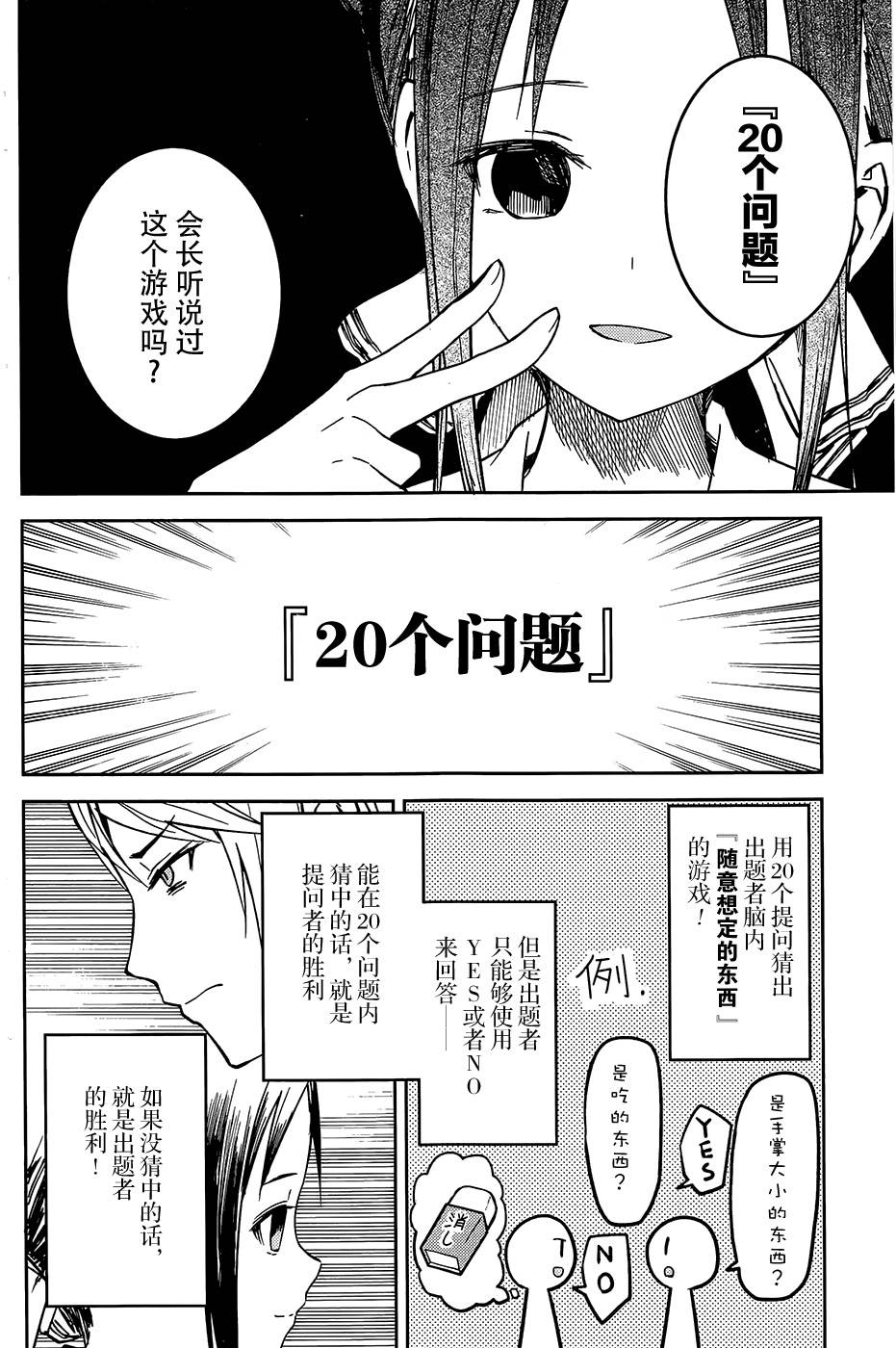 《辉夜大小姐想让我告白 ~天才们的恋爱头脑战~》漫画最新章节第8话免费下拉式在线观看章节第【6】张图片