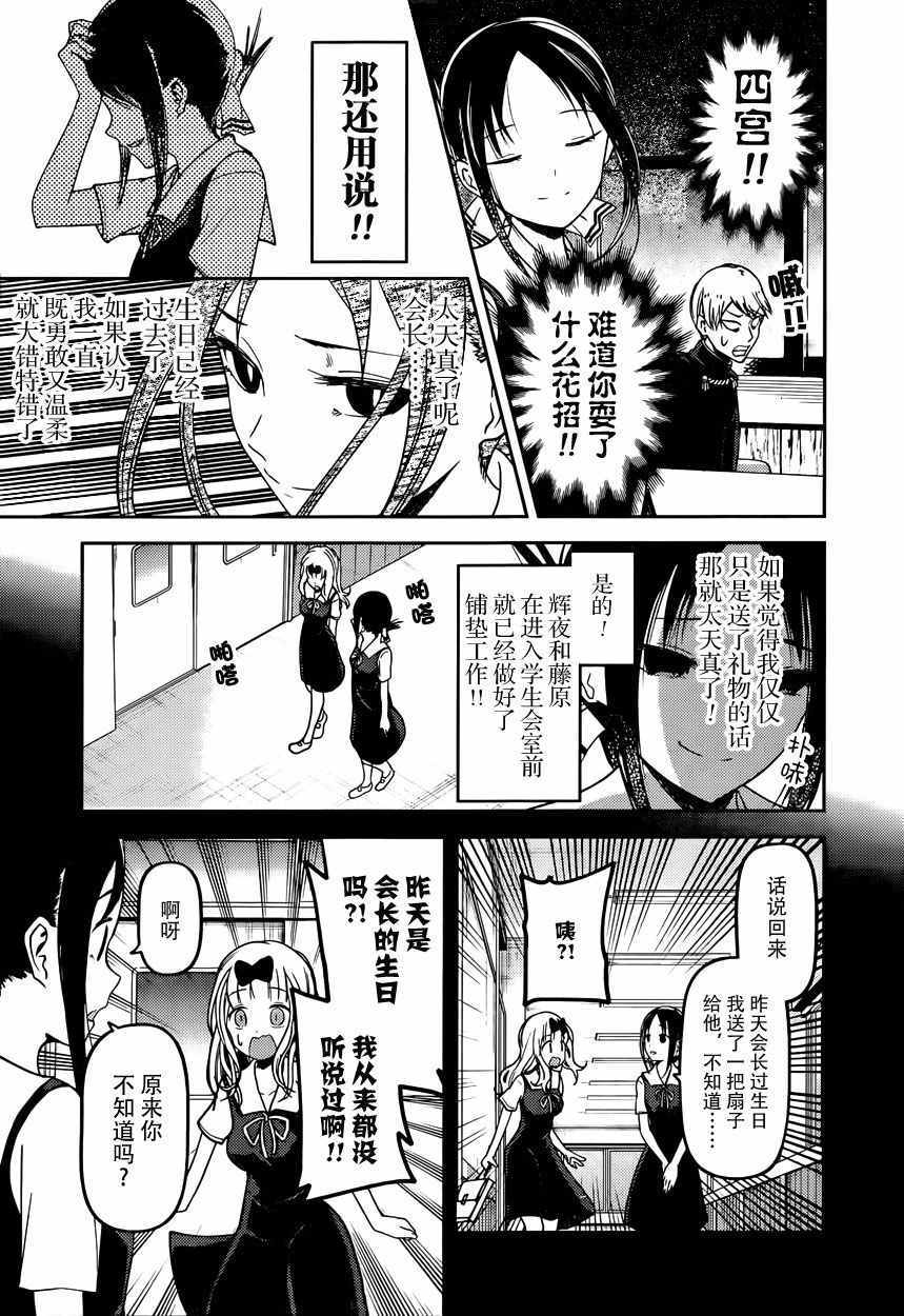 《辉夜大小姐想让我告白 ~天才们的恋爱头脑战~》漫画最新章节周刊44话免费下拉式在线观看章节第【9】张图片