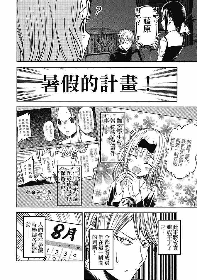 《辉夜大小姐想让我告白 ~天才们的恋爱头脑战~》漫画最新章节第4卷免费下拉式在线观看章节第【190】张图片