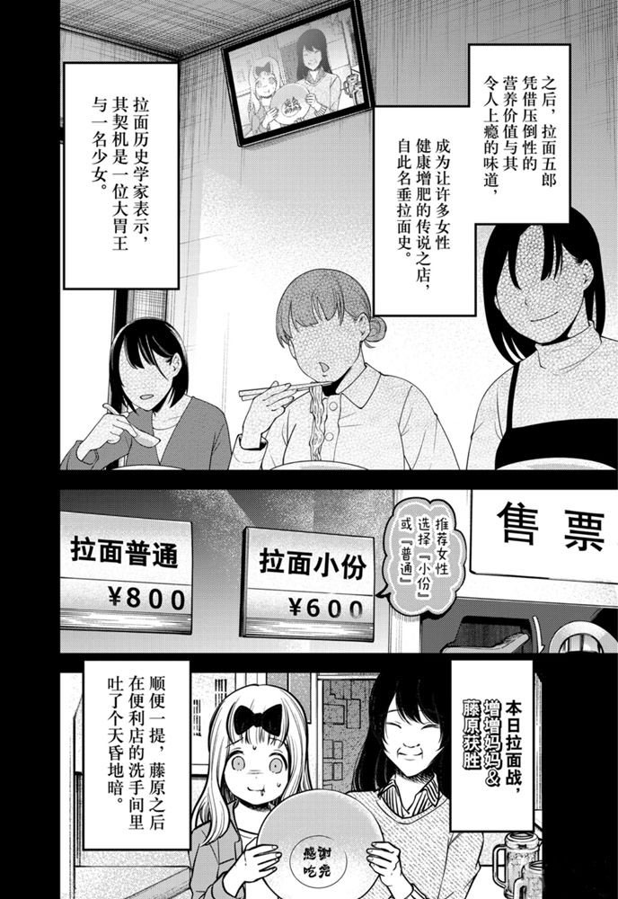 《辉夜大小姐想让我告白 ~天才们的恋爱头脑战~》漫画最新章节周刊200试看版免费下拉式在线观看章节第【18】张图片