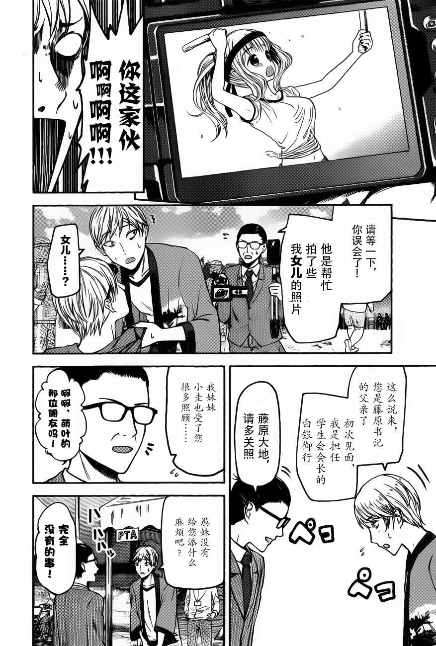 《辉夜大小姐想让我告白 ~天才们的恋爱头脑战~》漫画最新章节周刊76话免费下拉式在线观看章节第【4】张图片