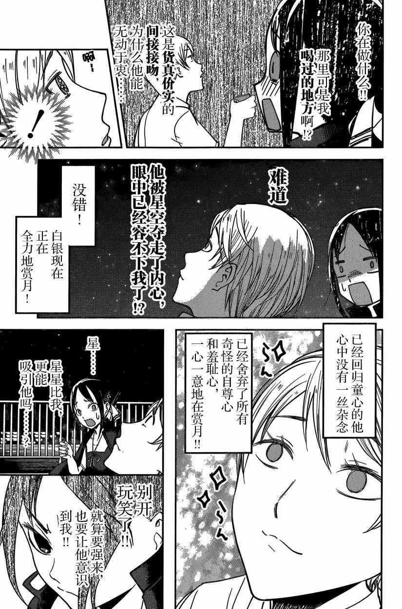 《辉夜大小姐想让我告白 ~天才们的恋爱头脑战~》漫画最新章节周刊46话免费下拉式在线观看章节第【9】张图片