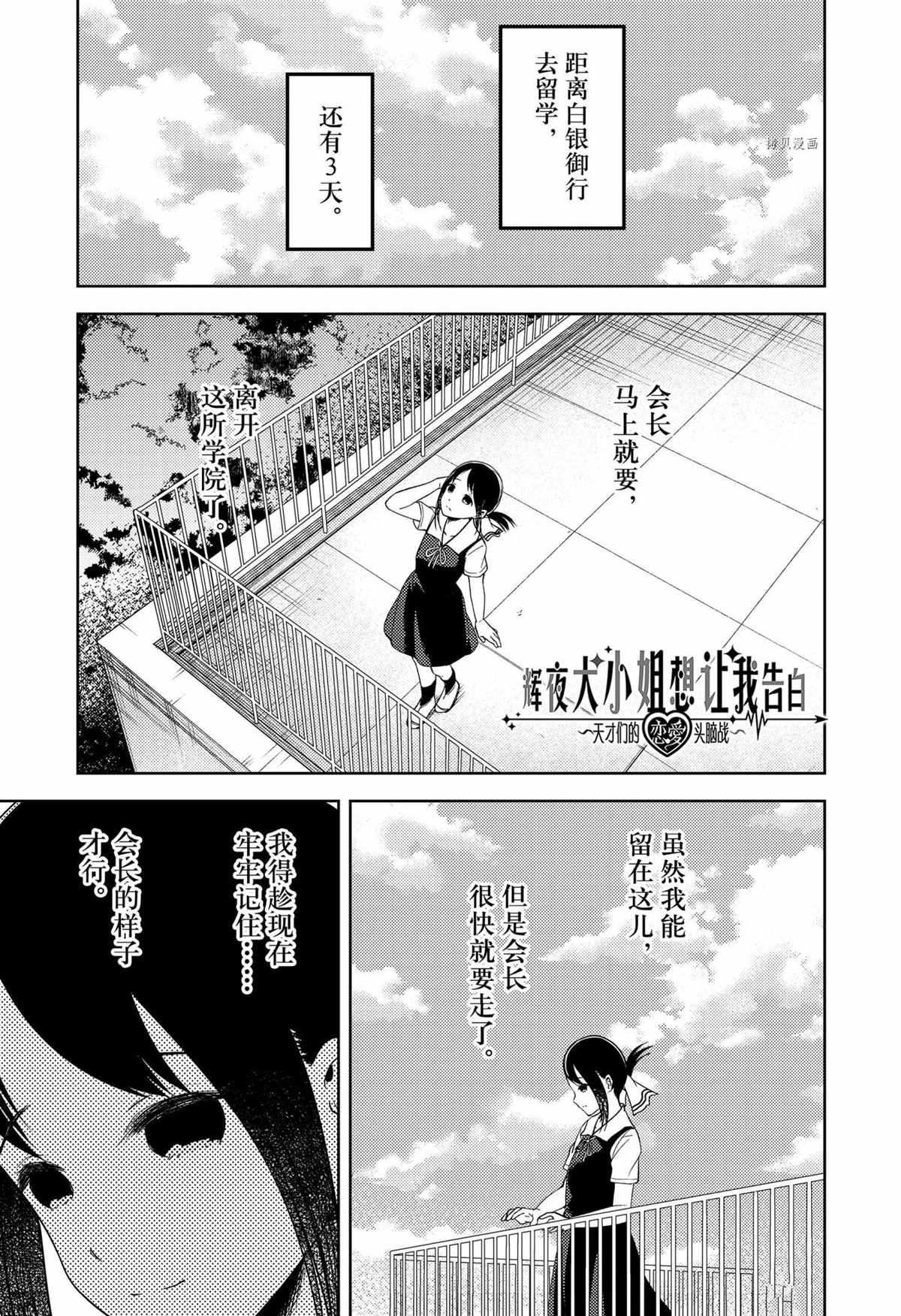 《辉夜大小姐想让我告白 ~天才们的恋爱头脑战~》漫画最新章节周刊253免费下拉式在线观看章节第【1】张图片