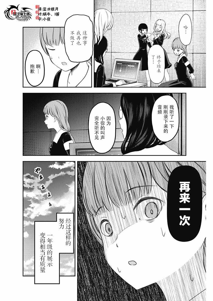 《辉夜大小姐想让我告白 ~天才们的恋爱头脑战~》漫画最新章节周刊115话免费下拉式在线观看章节第【14】张图片