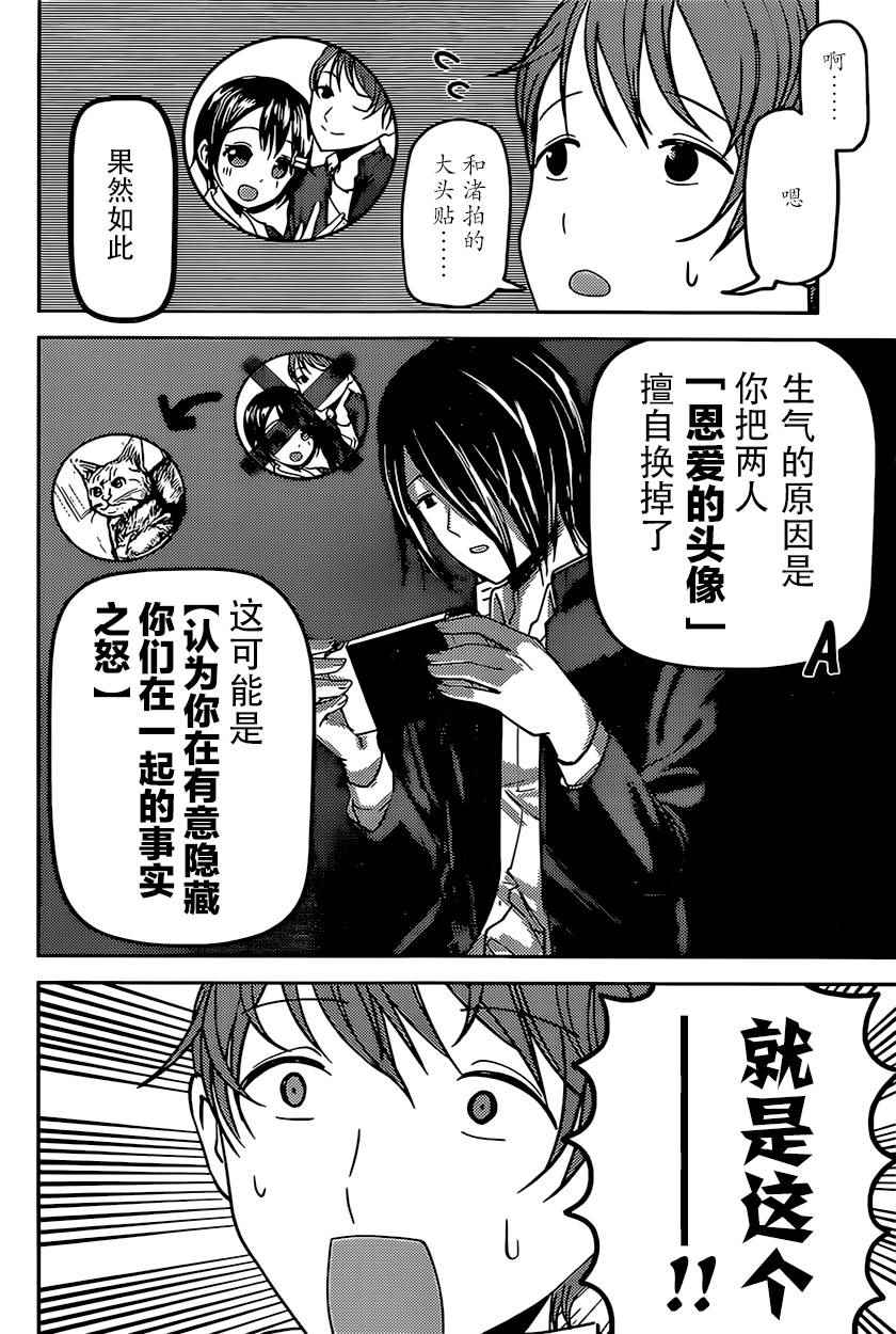 《辉夜大小姐想让我告白 ~天才们的恋爱头脑战~》漫画最新章节周刊66话免费下拉式在线观看章节第【6】张图片