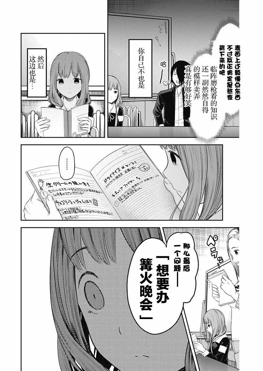 《辉夜大小姐想让我告白 ~天才们的恋爱头脑战~》漫画最新章节周刊版105话免费下拉式在线观看章节第【12】张图片