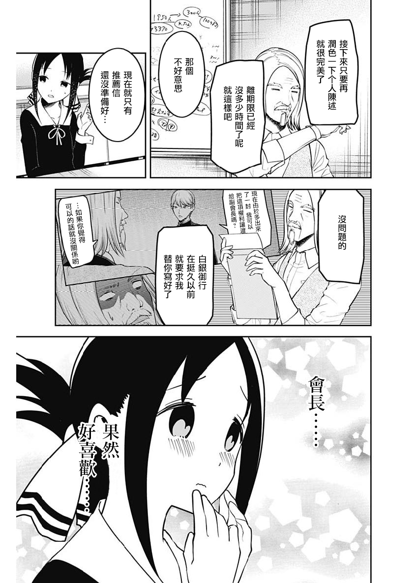 《辉夜大小姐想让我告白 ~天才们的恋爱头脑战~》漫画最新章节周刊152免费下拉式在线观看章节第【8】张图片