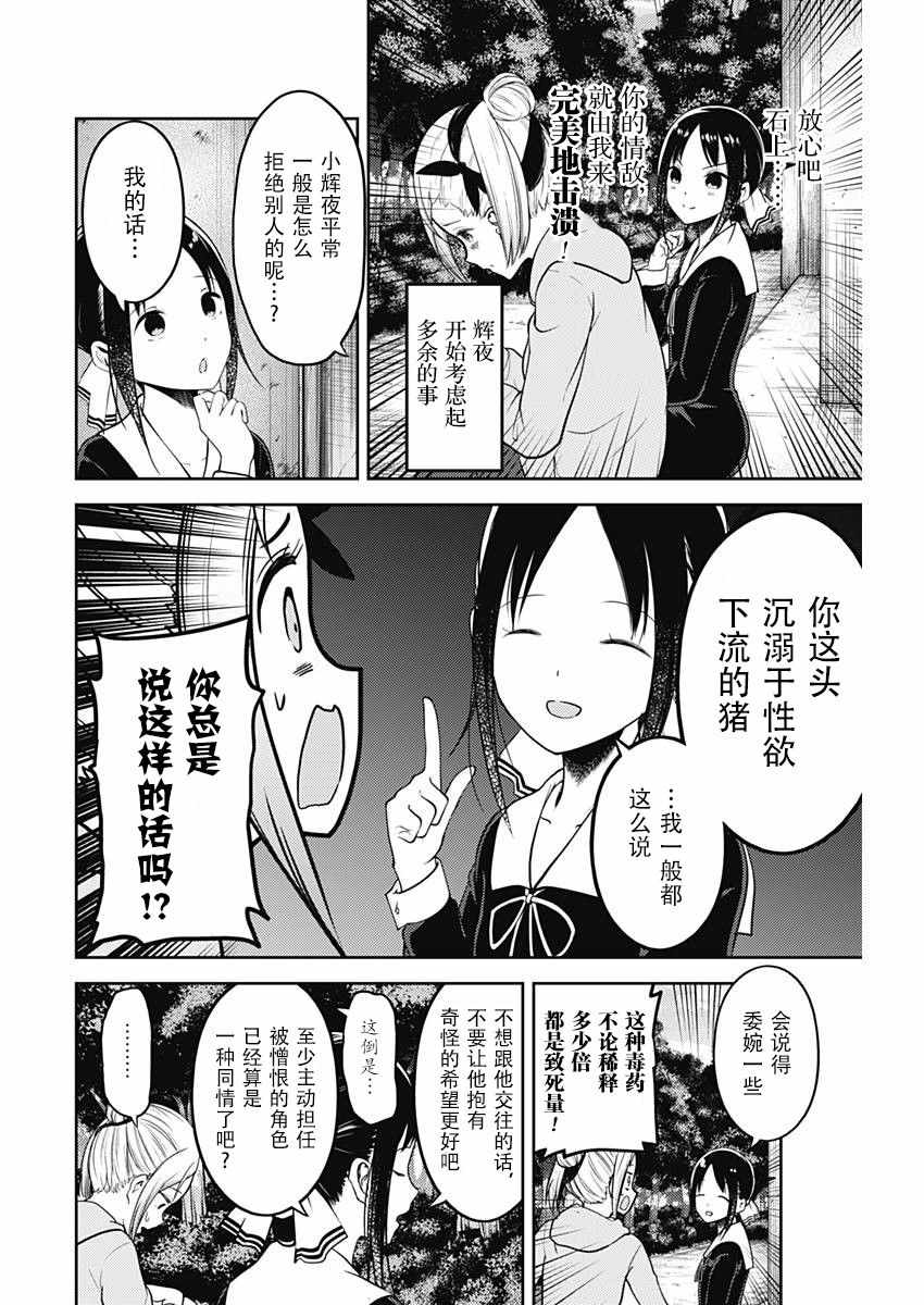 《辉夜大小姐想让我告白 ~天才们的恋爱头脑战~》漫画最新章节周刊120话免费下拉式在线观看章节第【26】张图片