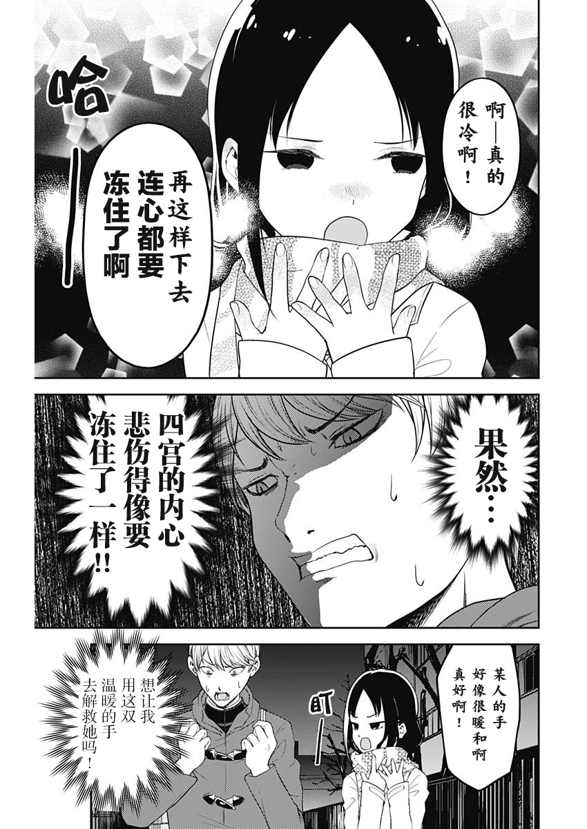 《辉夜大小姐想让我告白 ~天才们的恋爱头脑战~》漫画最新章节周刊132免费下拉式在线观看章节第【17】张图片