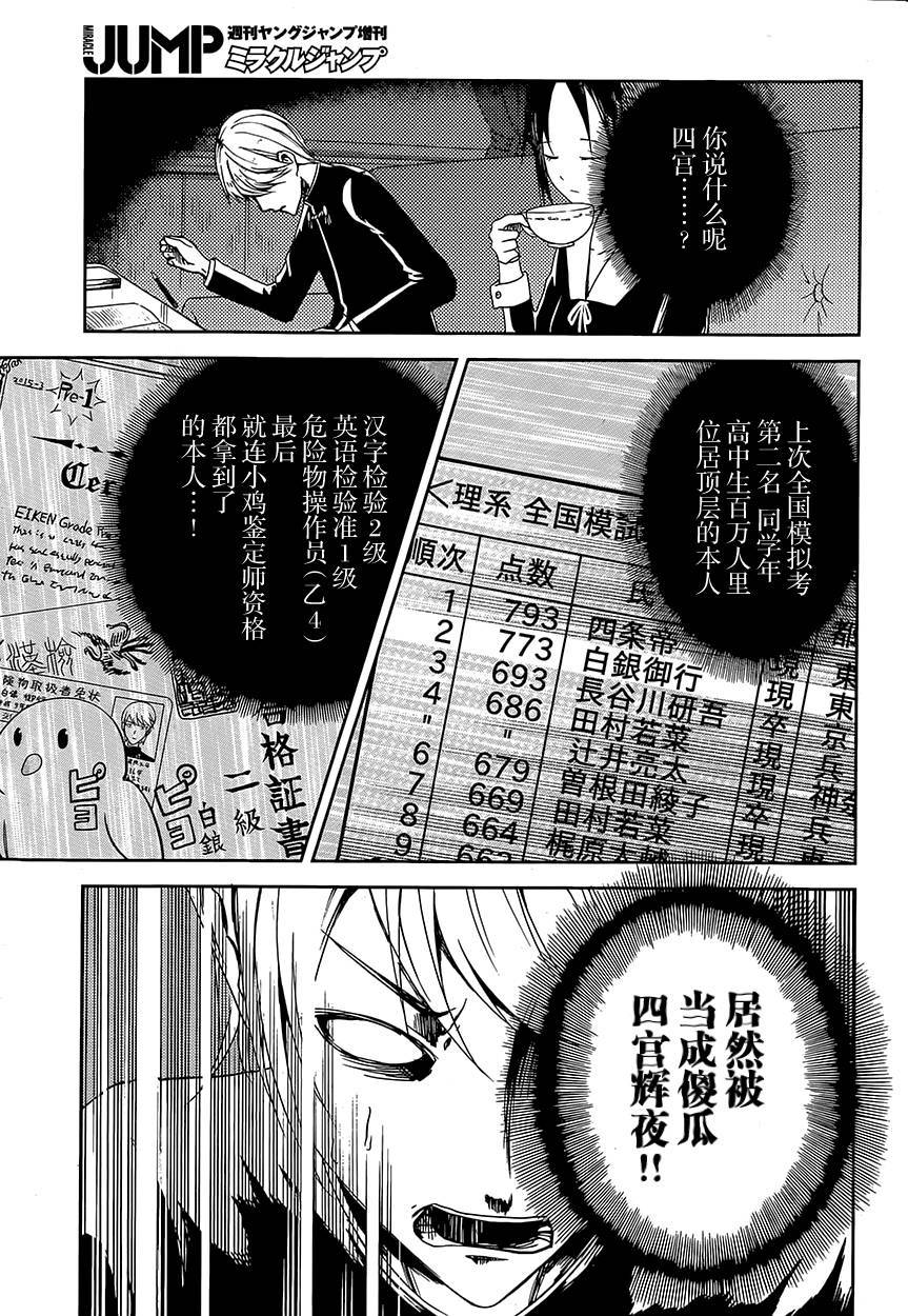 《辉夜大小姐想让我告白 ~天才们的恋爱头脑战~》漫画最新章节第4话免费下拉式在线观看章节第【12】张图片