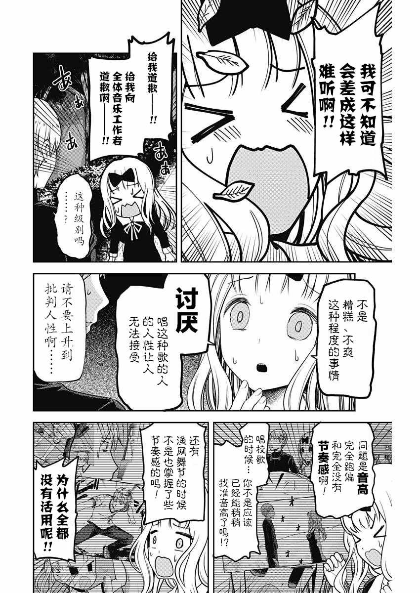 《辉夜大小姐想让我告白 ~天才们的恋爱头脑战~》漫画最新章节周刊版97话免费下拉式在线观看章节第【10】张图片