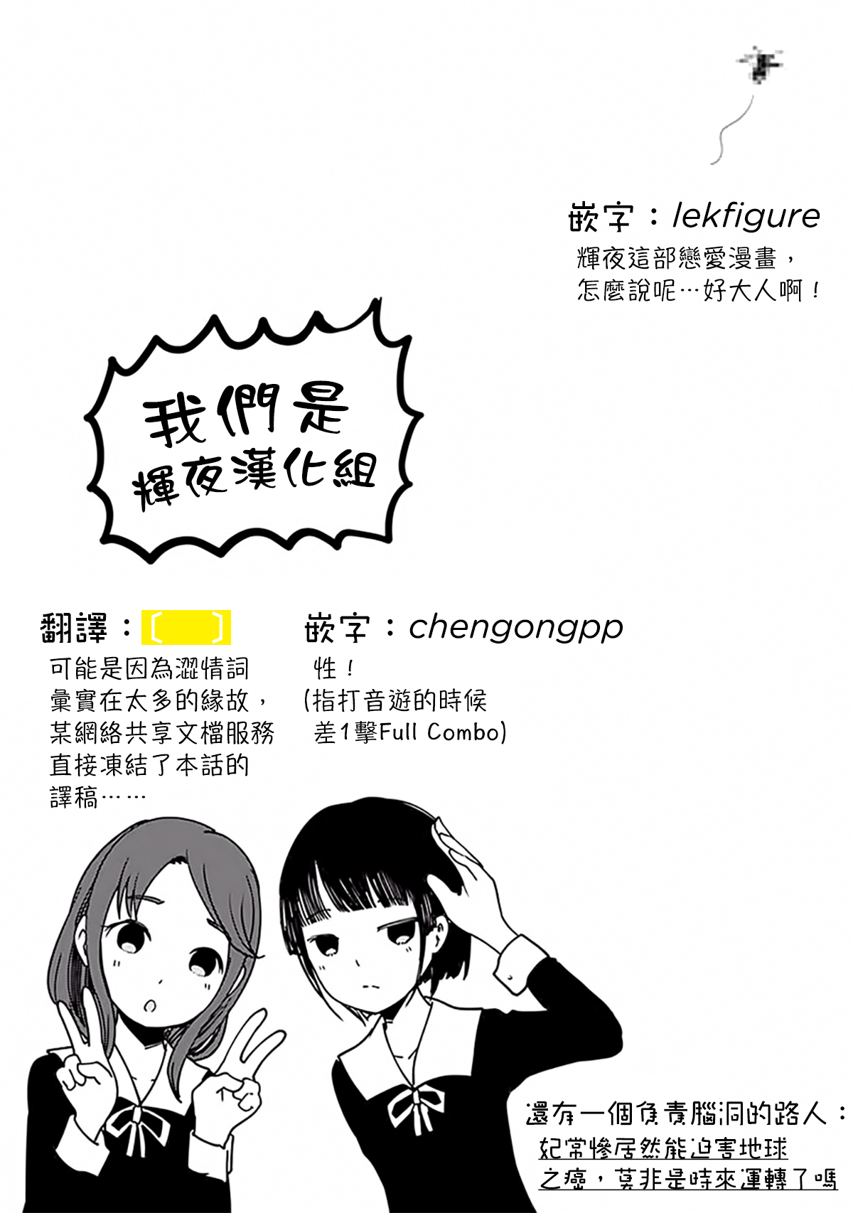 《辉夜大小姐想让我告白 ~天才们的恋爱头脑战~》漫画最新章节周刊159免费下拉式在线观看章节第【19】张图片