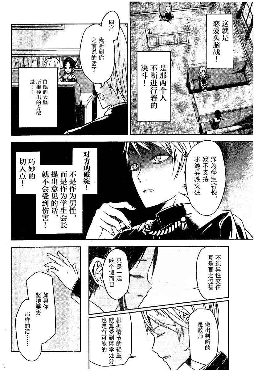 《辉夜大小姐想让我告白 ~天才们的恋爱头脑战~》漫画最新章节周刊02话免费下拉式在线观看章节第【8】张图片