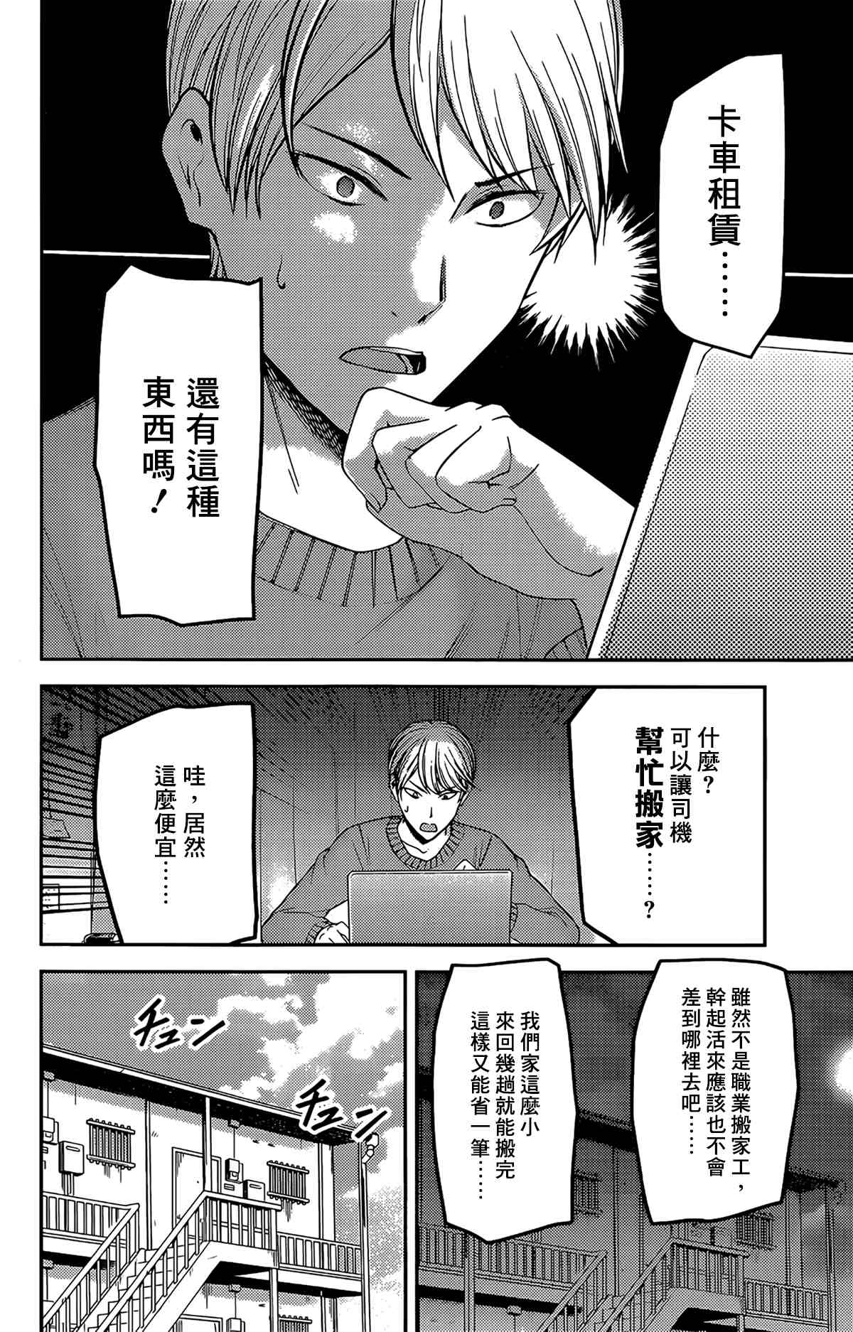 《辉夜大小姐想让我告白 ~天才们的恋爱头脑战~》漫画最新章节周刊197免费下拉式在线观看章节第【2】张图片