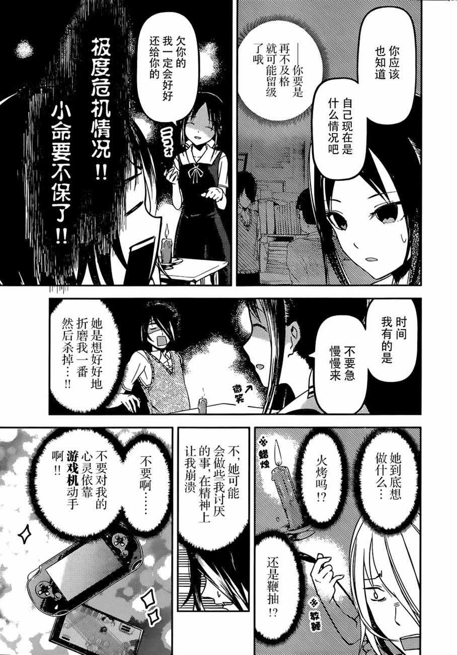 《辉夜大小姐想让我告白 ~天才们的恋爱头脑战~》漫画最新章节周刊45话免费下拉式在线观看章节第【5】张图片