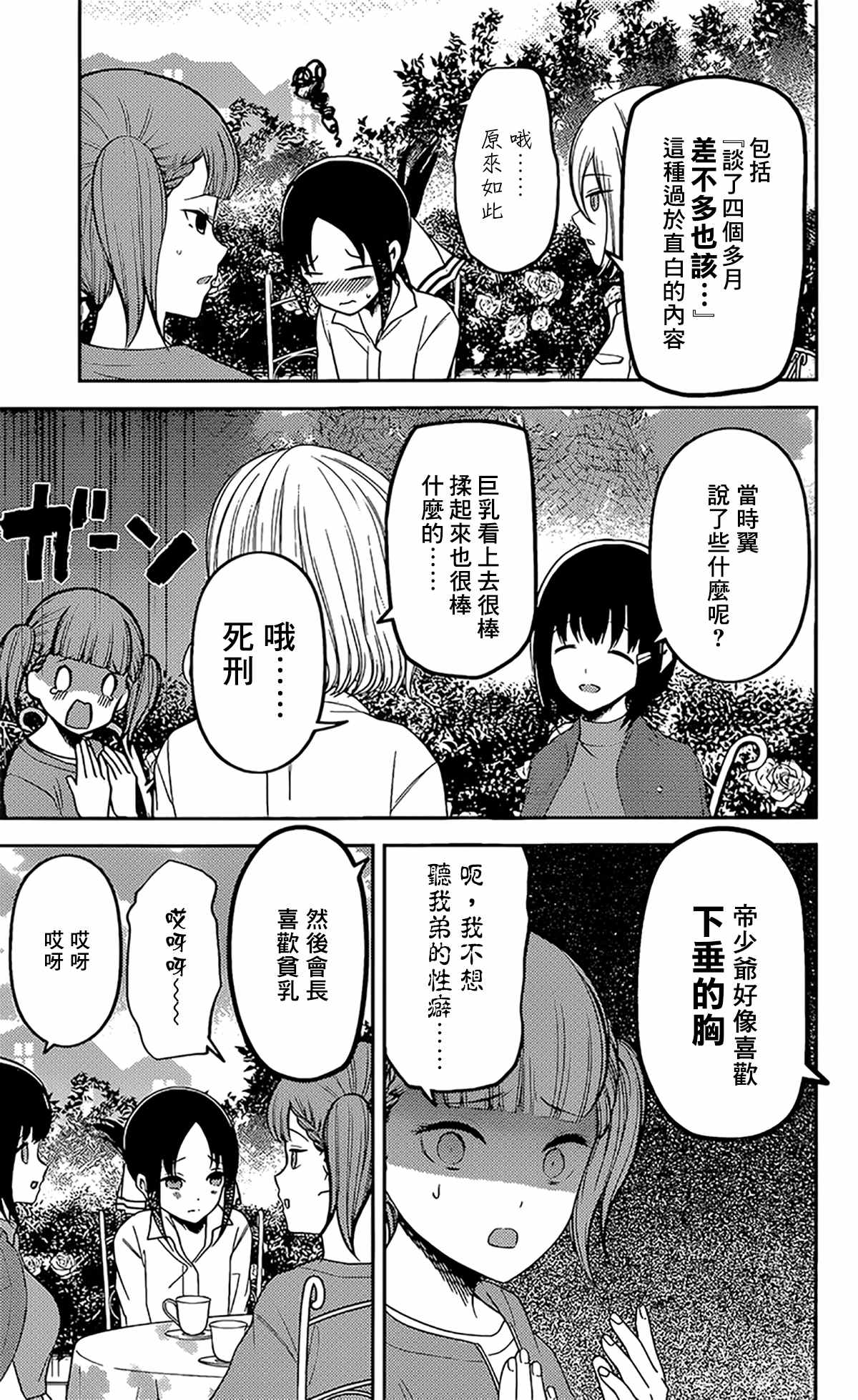 《辉夜大小姐想让我告白 ~天才们的恋爱头脑战~》漫画最新章节周刊206免费下拉式在线观看章节第【13】张图片