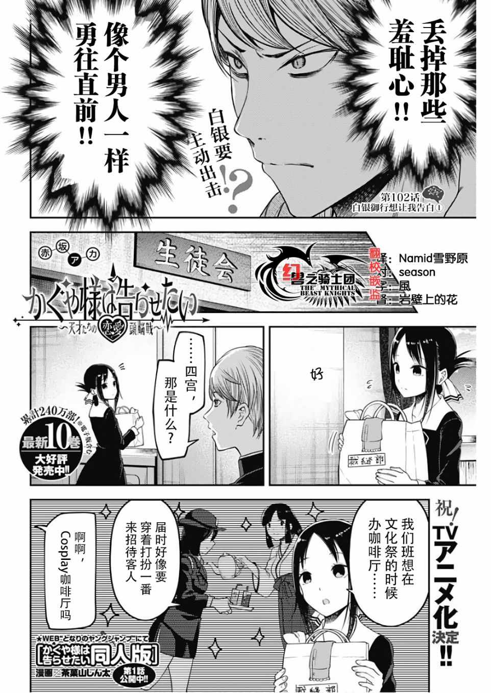 《辉夜大小姐想让我告白 ~天才们的恋爱头脑战~》漫画最新章节周刊版102话免费下拉式在线观看章节第【2】张图片