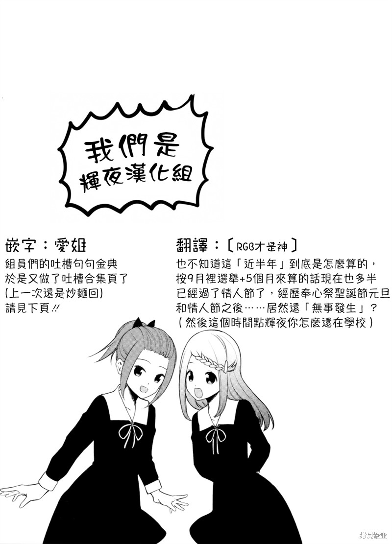 《辉夜大小姐想让我告白 ~天才们的恋爱头脑战~》漫画最新章节周刊268免费下拉式在线观看章节第【21】张图片