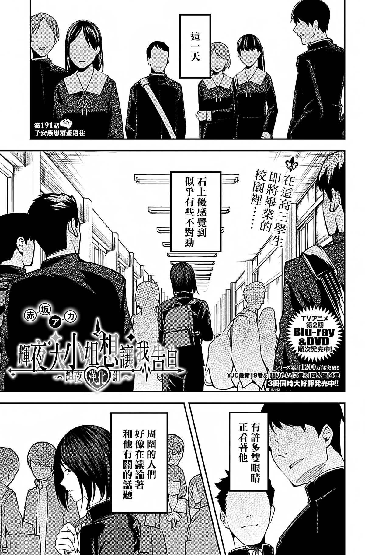 《辉夜大小姐想让我告白 ~天才们的恋爱头脑战~》漫画最新章节周刊191免费下拉式在线观看章节第【1】张图片