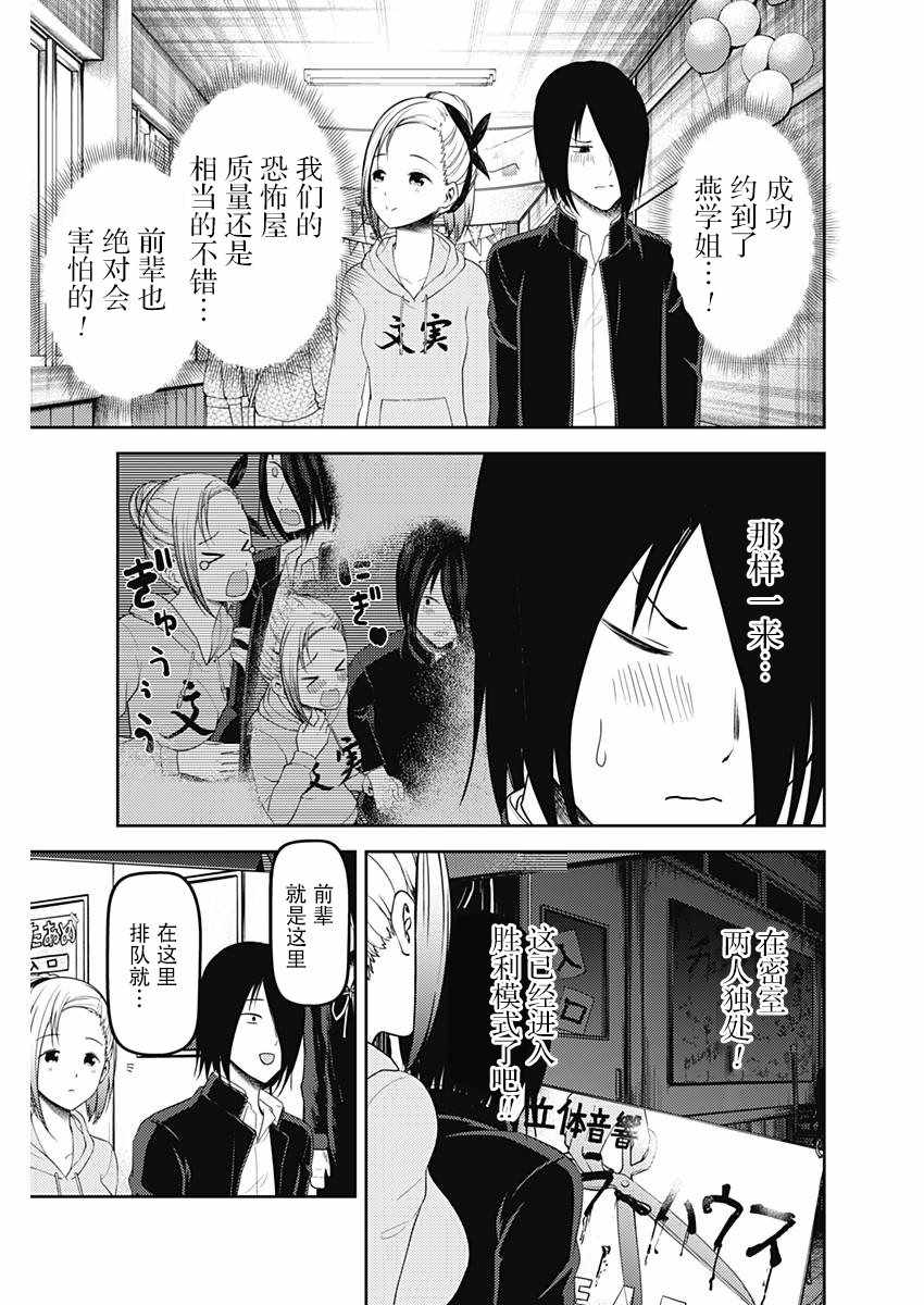 《辉夜大小姐想让我告白 ~天才们的恋爱头脑战~》漫画最新章节周刊115话免费下拉式在线观看章节第【17】张图片