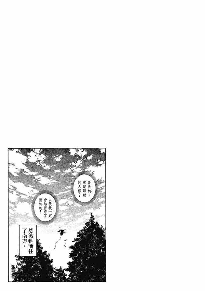 《辉夜大小姐想让我告白 ~天才们的恋爱头脑战~》漫画最新章节第2卷免费下拉式在线观看章节第【115】张图片