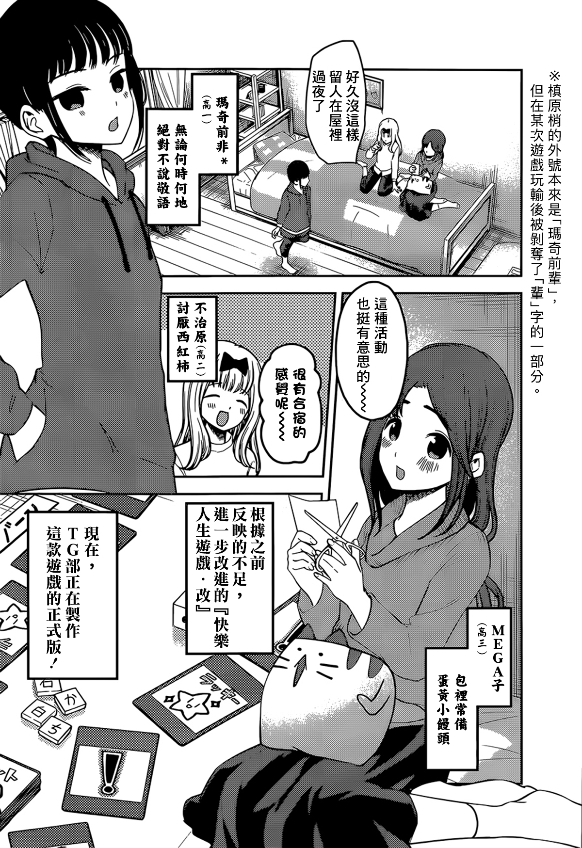 《辉夜大小姐想让我告白 ~天才们的恋爱头脑战~》漫画最新章节周刊161免费下拉式在线观看章节第【3】张图片