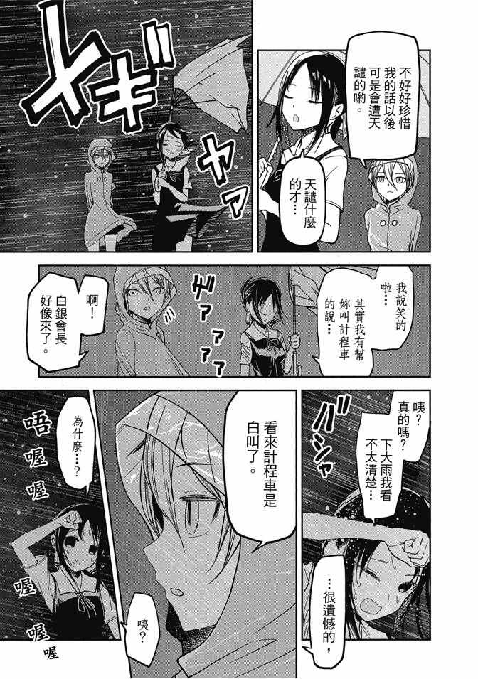 《辉夜大小姐想让我告白 ~天才们的恋爱头脑战~》漫画最新章节第4卷免费下拉式在线观看章节第【81】张图片