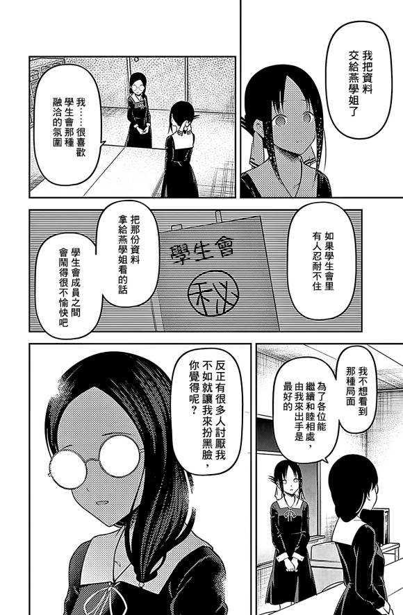 《辉夜大小姐想让我告白 ~天才们的恋爱头脑战~》漫画最新章节周刊179免费下拉式在线观看章节第【8】张图片