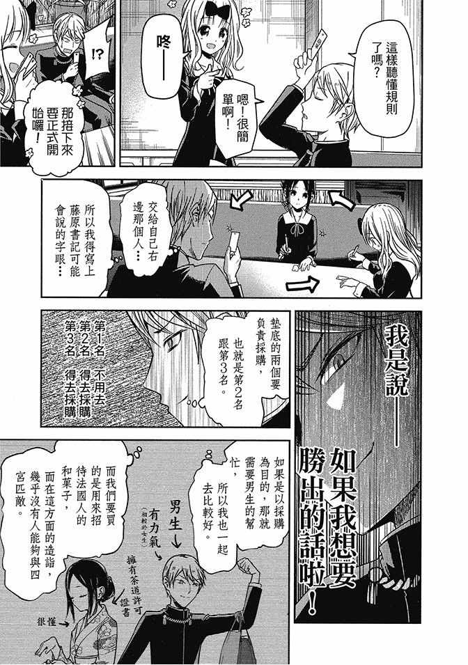 《辉夜大小姐想让我告白 ~天才们的恋爱头脑战~》漫画最新章节第2卷免费下拉式在线观看章节第【161】张图片