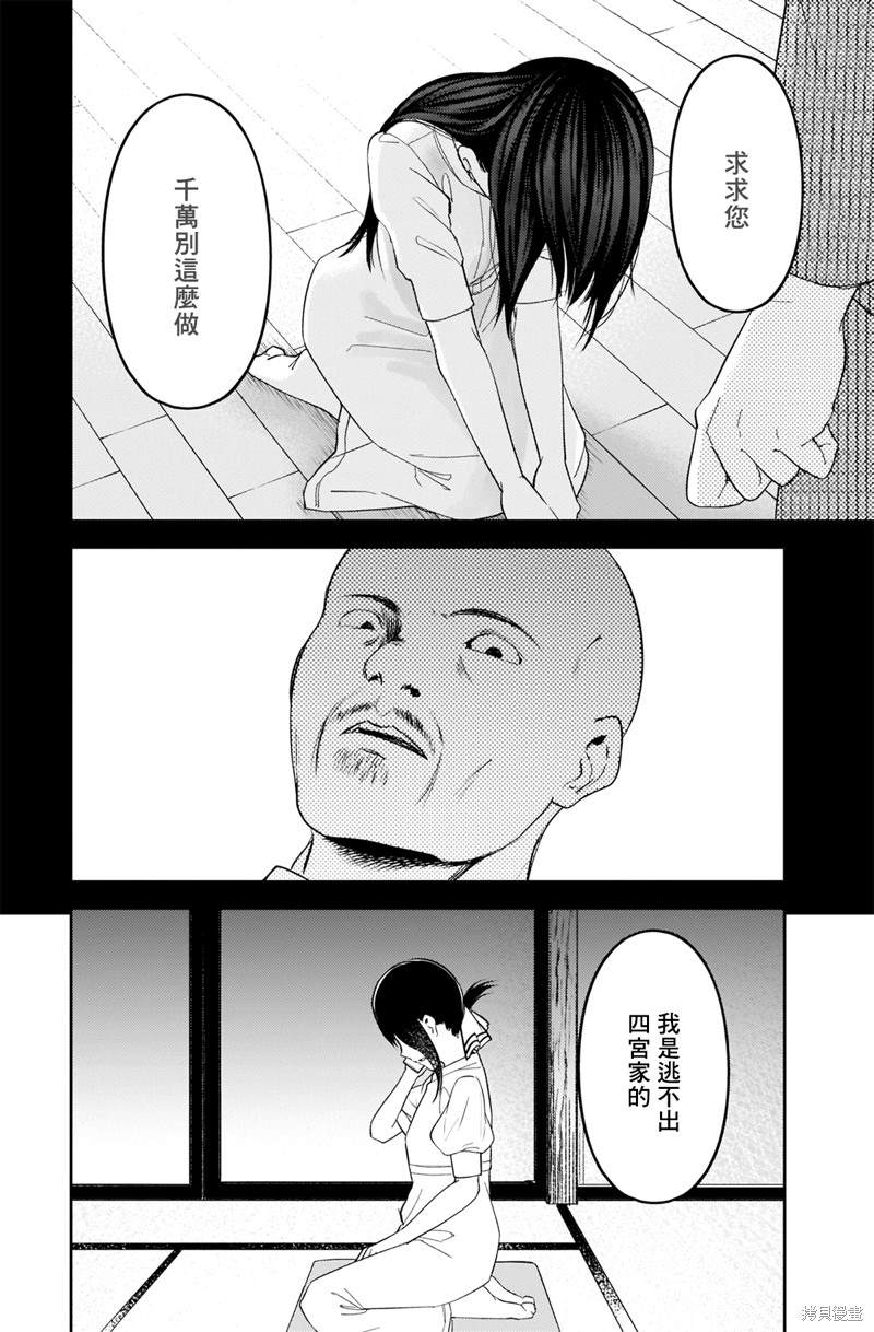 《辉夜大小姐想让我告白 ~天才们的恋爱头脑战~》漫画最新章节周刊238免费下拉式在线观看章节第【12】张图片