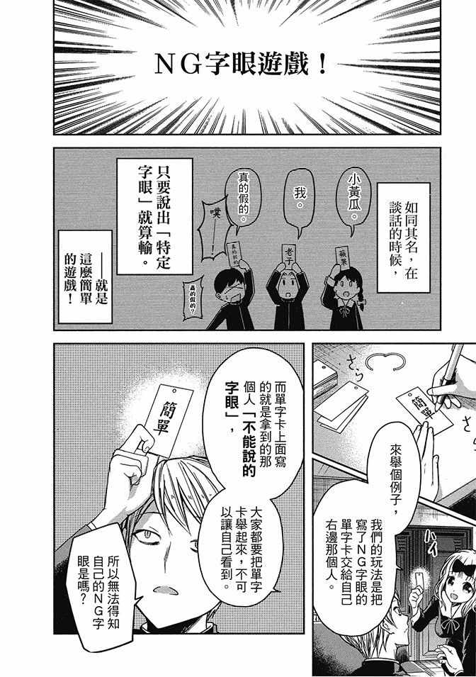 《辉夜大小姐想让我告白 ~天才们的恋爱头脑战~》漫画最新章节第2卷免费下拉式在线观看章节第【160】张图片