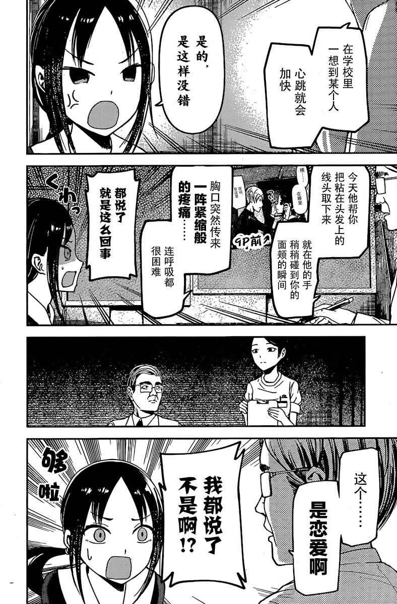 《辉夜大小姐想让我告白 ~天才们的恋爱头脑战~》漫画最新章节周刊69话免费下拉式在线观看章节第【10】张图片