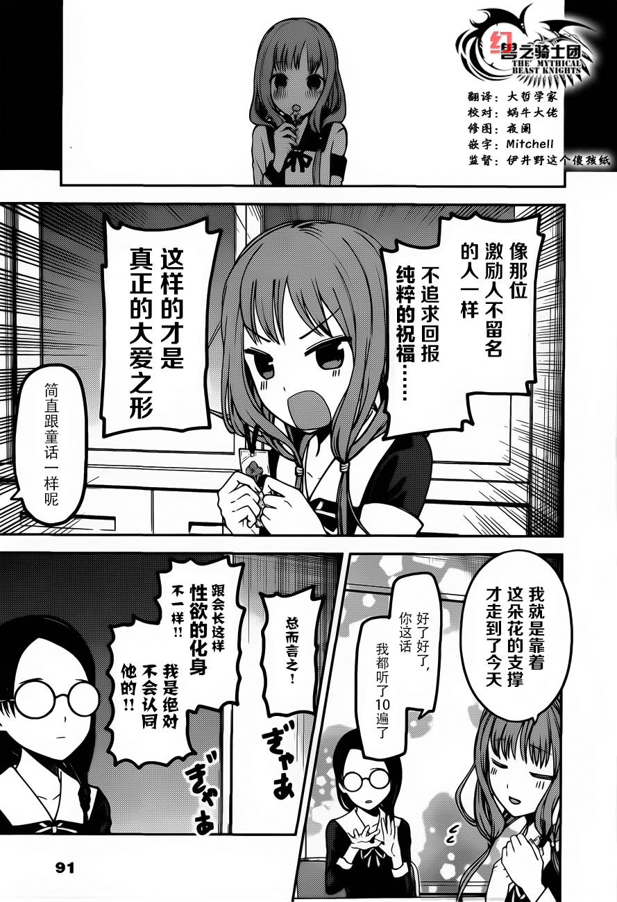 《辉夜大小姐想让我告白 ~天才们的恋爱头脑战~》漫画最新章节周刊70话免费下拉式在线观看章节第【9】张图片