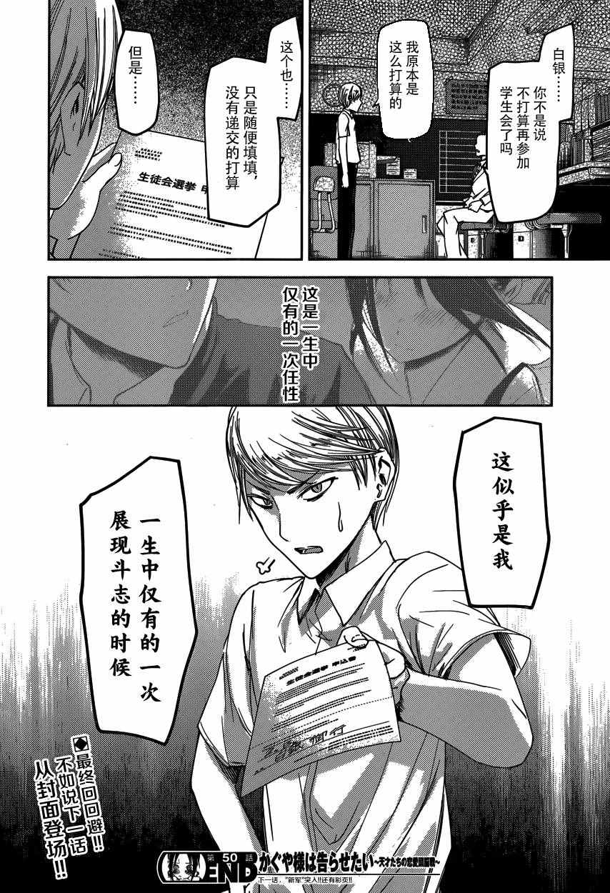 《辉夜大小姐想让我告白 ~天才们的恋爱头脑战~》漫画最新章节周刊50话免费下拉式在线观看章节第【18】张图片