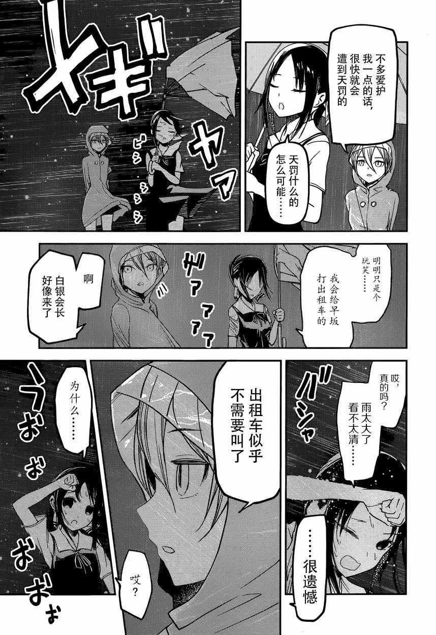 《辉夜大小姐想让我告白 ~天才们的恋爱头脑战~》漫画最新章节周刊23话免费下拉式在线观看章节第【15】张图片