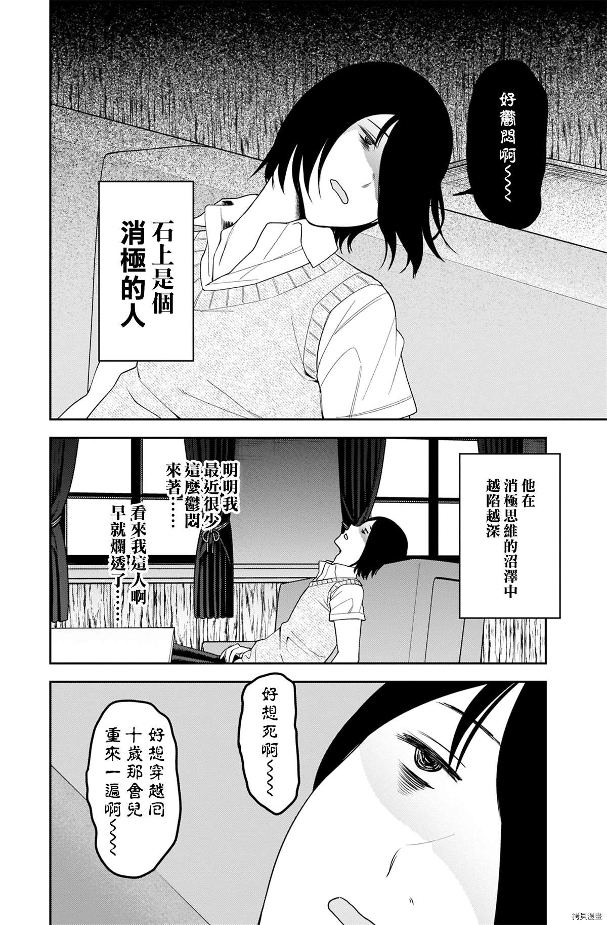 《辉夜大小姐想让我告白 ~天才们的恋爱头脑战~》漫画最新章节周刊234免费下拉式在线观看章节第【9】张图片