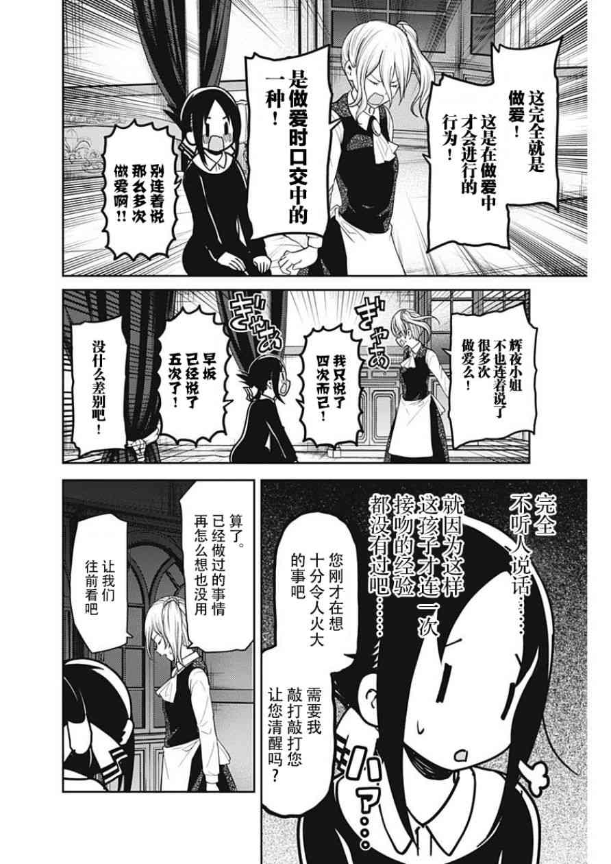 《辉夜大小姐想让我告白 ~天才们的恋爱头脑战~》漫画最新章节周刊128免费下拉式在线观看章节第【12】张图片