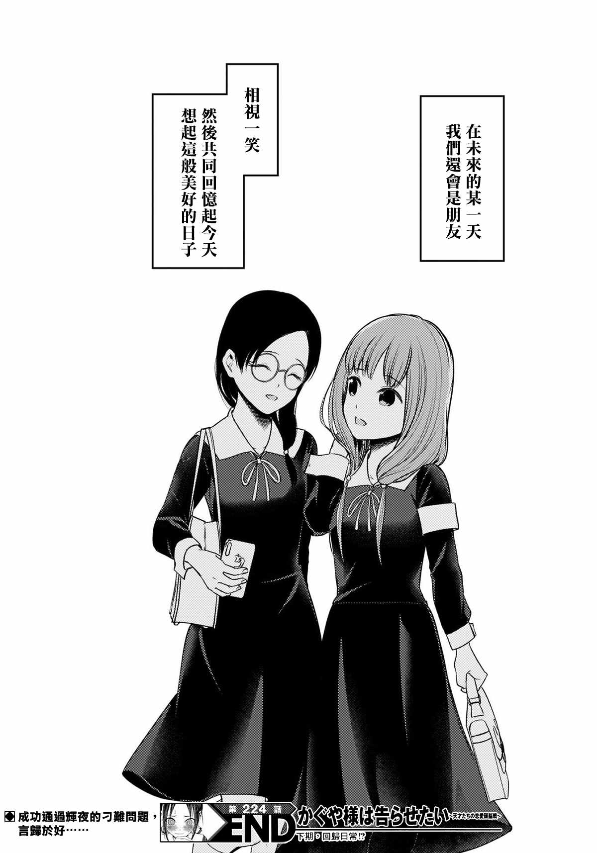 《辉夜大小姐想让我告白 ~天才们的恋爱头脑战~》漫画最新章节周刊224免费下拉式在线观看章节第【19】张图片