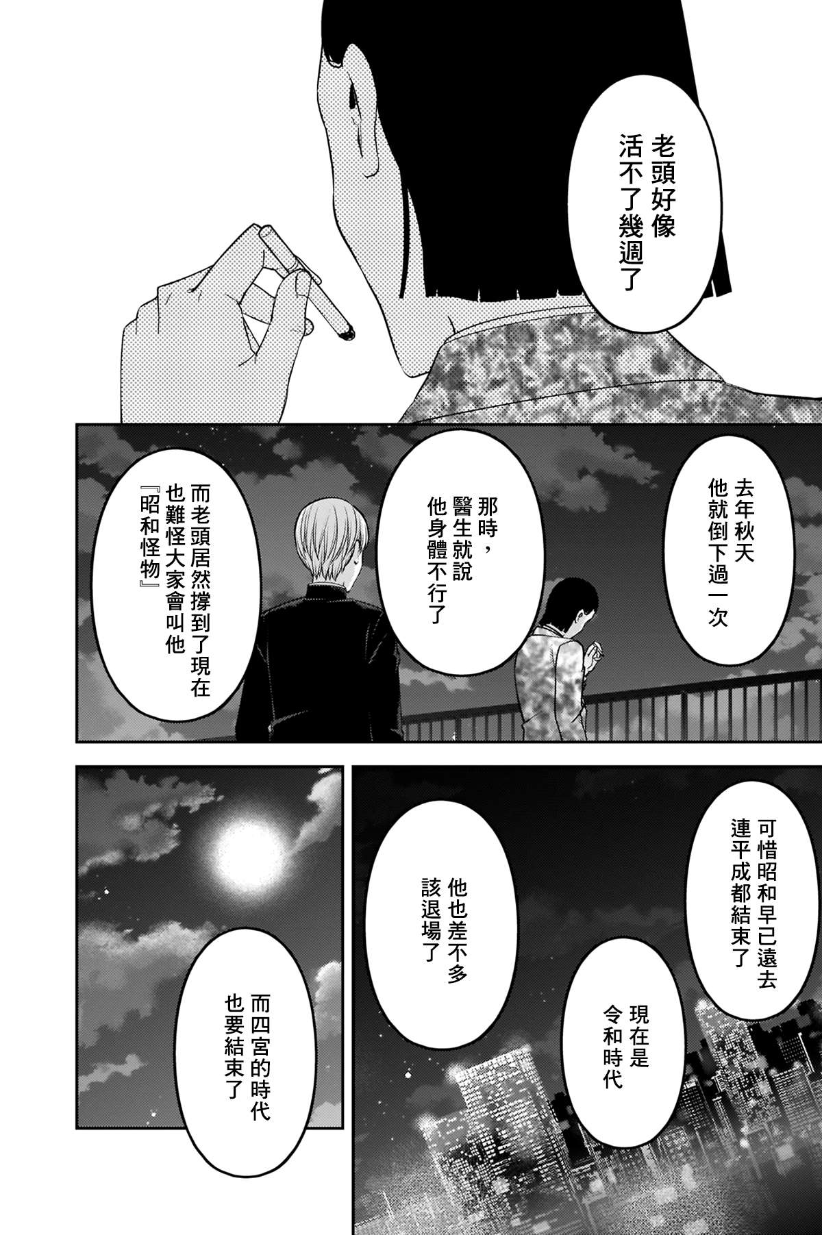 《辉夜大小姐想让我告白 ~天才们的恋爱头脑战~》漫画最新章节周刊232免费下拉式在线观看章节第【4】张图片