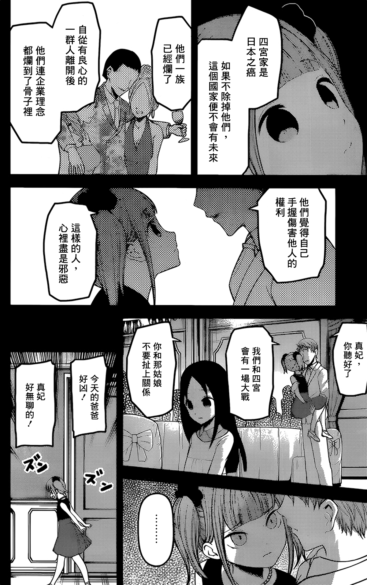 《辉夜大小姐想让我告白 ~天才们的恋爱头脑战~》漫画最新章节周刊158免费下拉式在线观看章节第【6】张图片