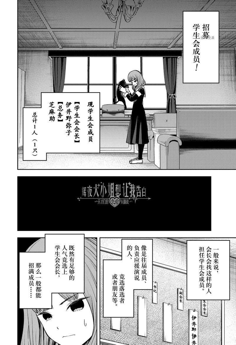 《辉夜大小姐想让我告白 ~天才们的恋爱头脑战~》漫画最新章节周刊267 试看版免费下拉式在线观看章节第【2】张图片