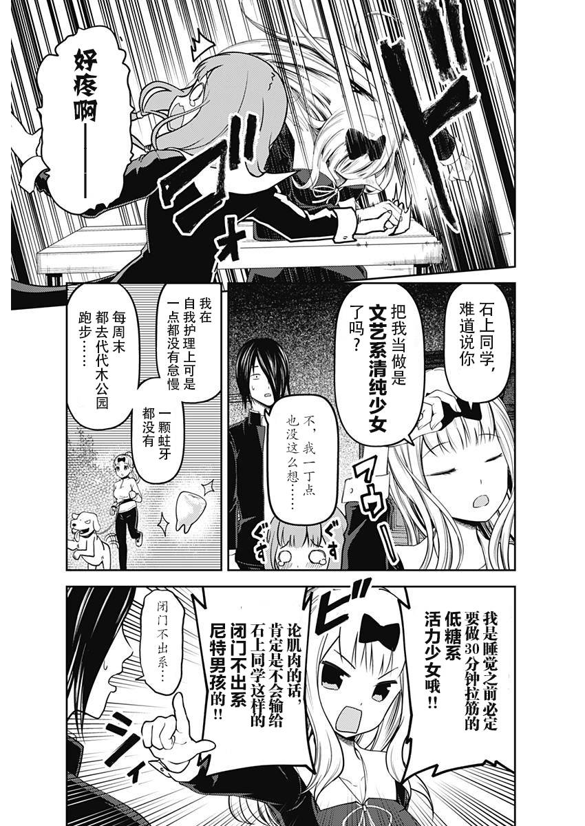 《辉夜大小姐想让我告白 ~天才们的恋爱头脑战~》漫画最新章节周刊107话免费下拉式在线观看章节第【3】张图片