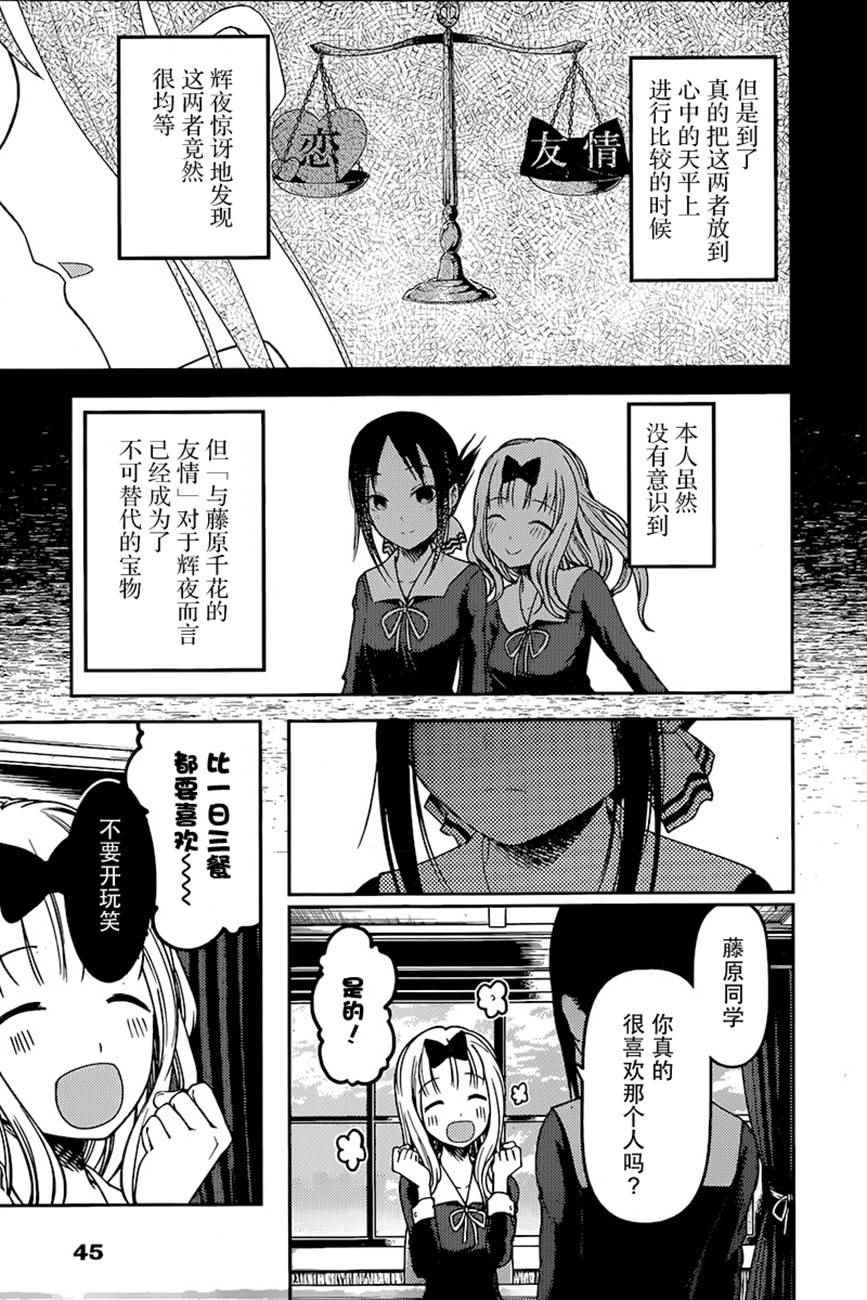 《辉夜大小姐想让我告白 ~天才们的恋爱头脑战~》漫画最新章节周刊67话免费下拉式在线观看章节第【9】张图片