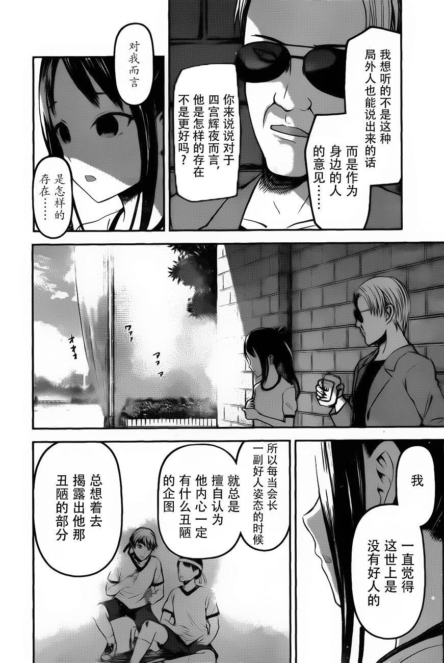 《辉夜大小姐想让我告白 ~天才们的恋爱头脑战~》漫画最新章节周刊76话免费下拉式在线观看章节第【12】张图片