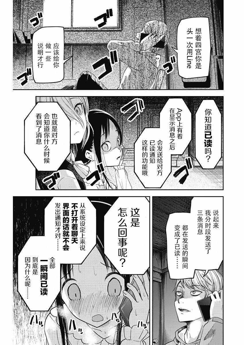 《辉夜大小姐想让我告白 ~天才们的恋爱头脑战~》漫画最新章节周刊版92话免费下拉式在线观看章节第【15】张图片